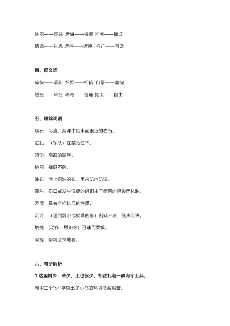 图片[2]-五年级语文上册课文第15课《小岛》（部编版）-墨痕题库