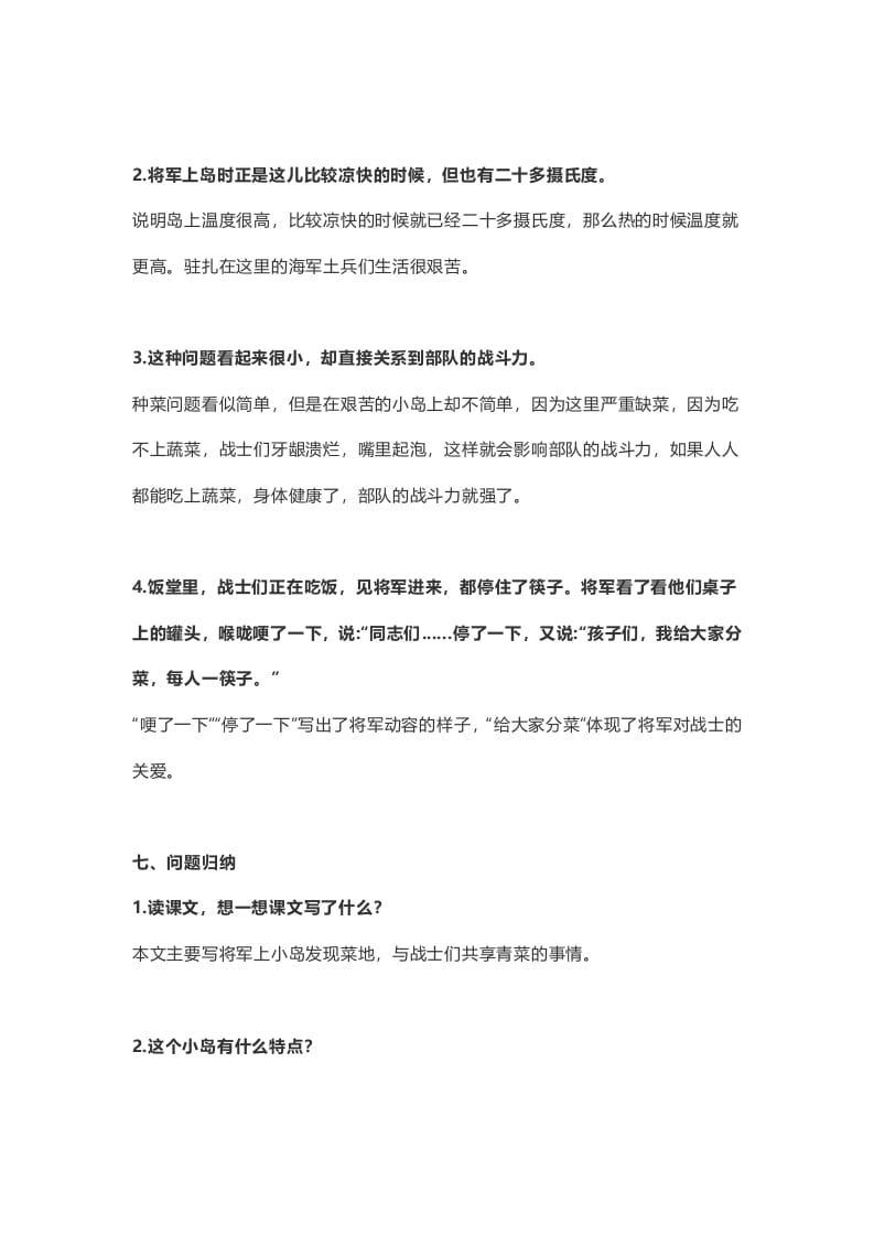 图片[3]-五年级语文上册课文第15课《小岛》（部编版）-墨痕题库