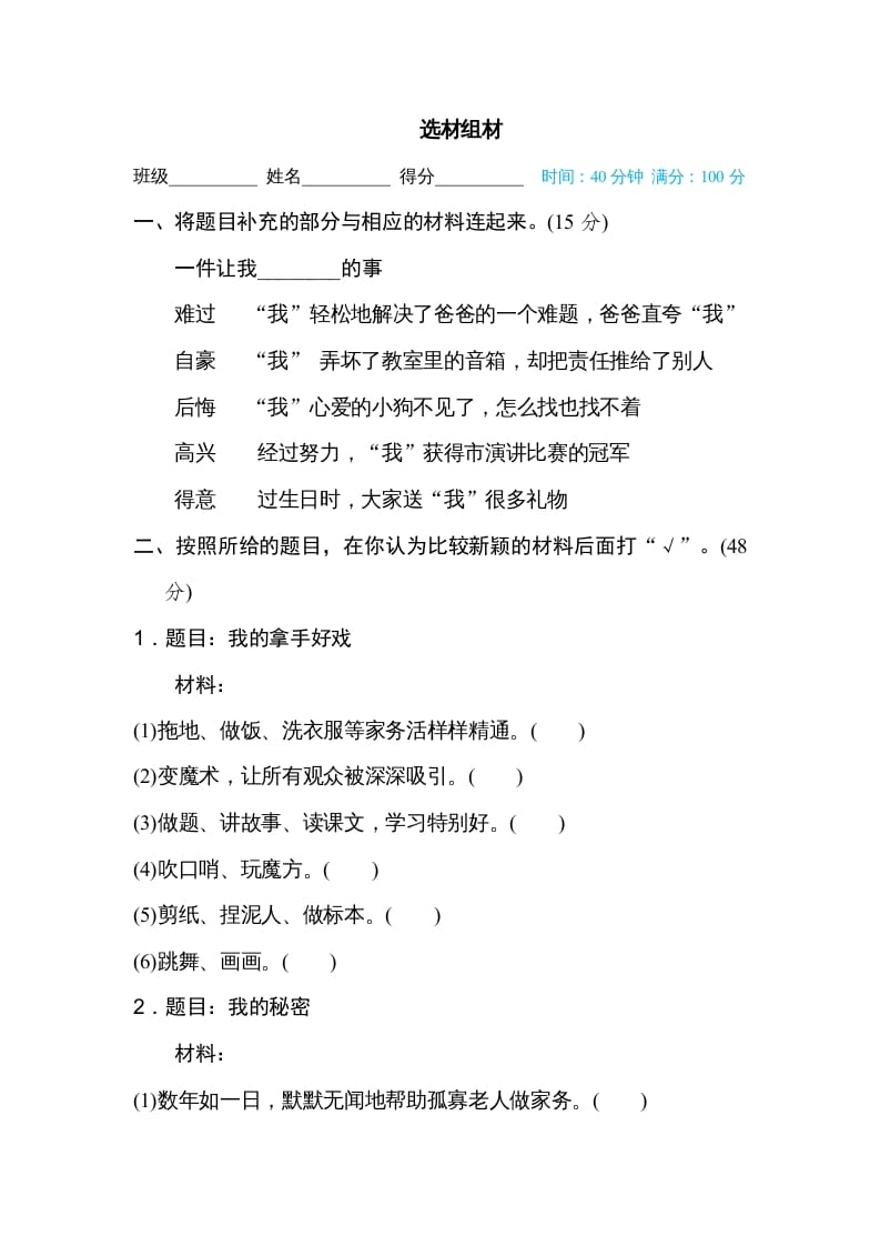 六年级语文上册选材组材（部编版）-墨痕题库