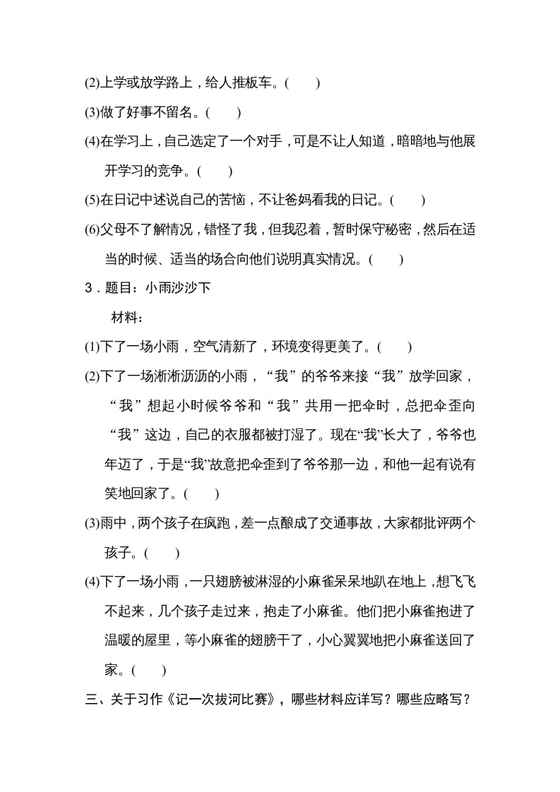 图片[2]-六年级语文上册选材组材（部编版）-墨痕题库