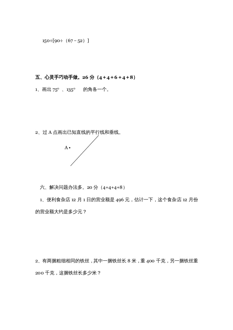 图片[3]-四年级数学上册期中练习(3)（北师大版）-墨痕题库