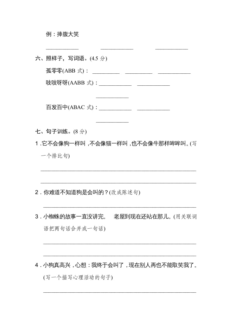 图片[2]-三年级语文上册第四单元达标检测卷（一）（部编版）-墨痕题库