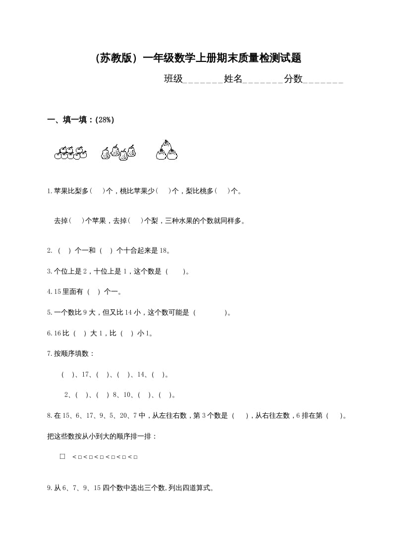 一年级数学上册期末测试卷2（苏教版）-墨痕题库