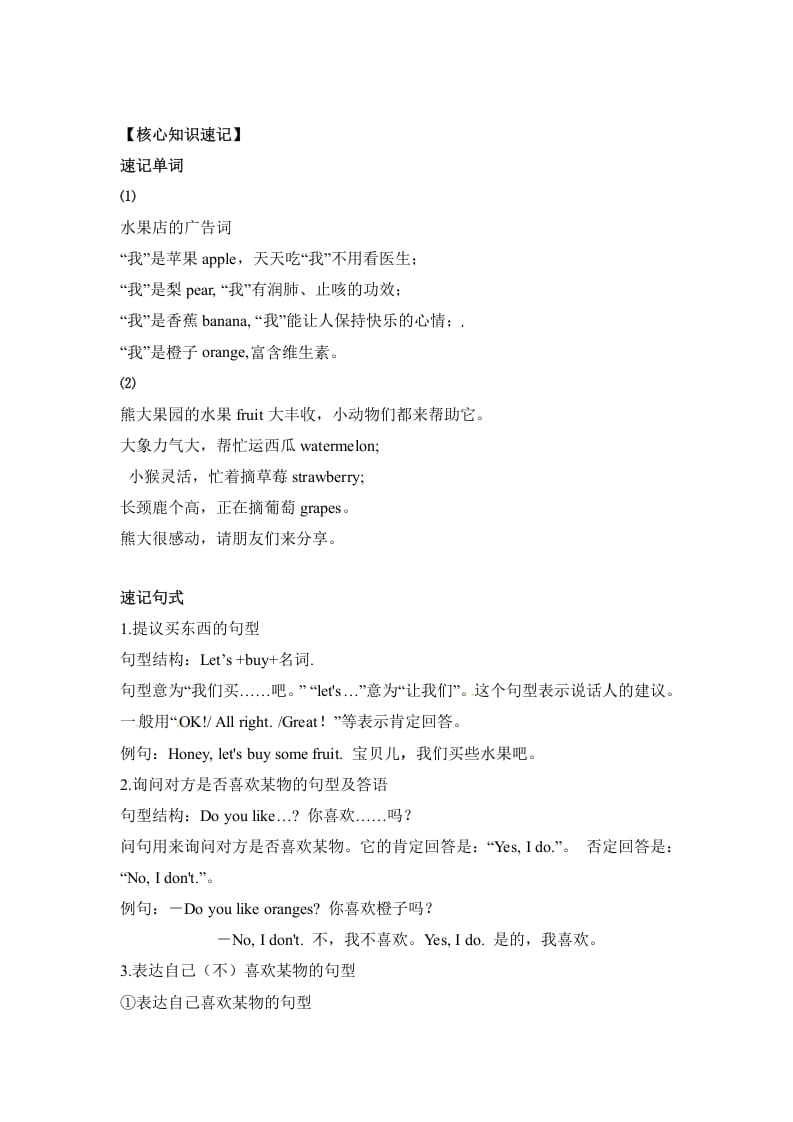 图片[2]-三年级英语下册单元知识梳理-Unit5Doyoulikepears人教PEP-墨痕题库