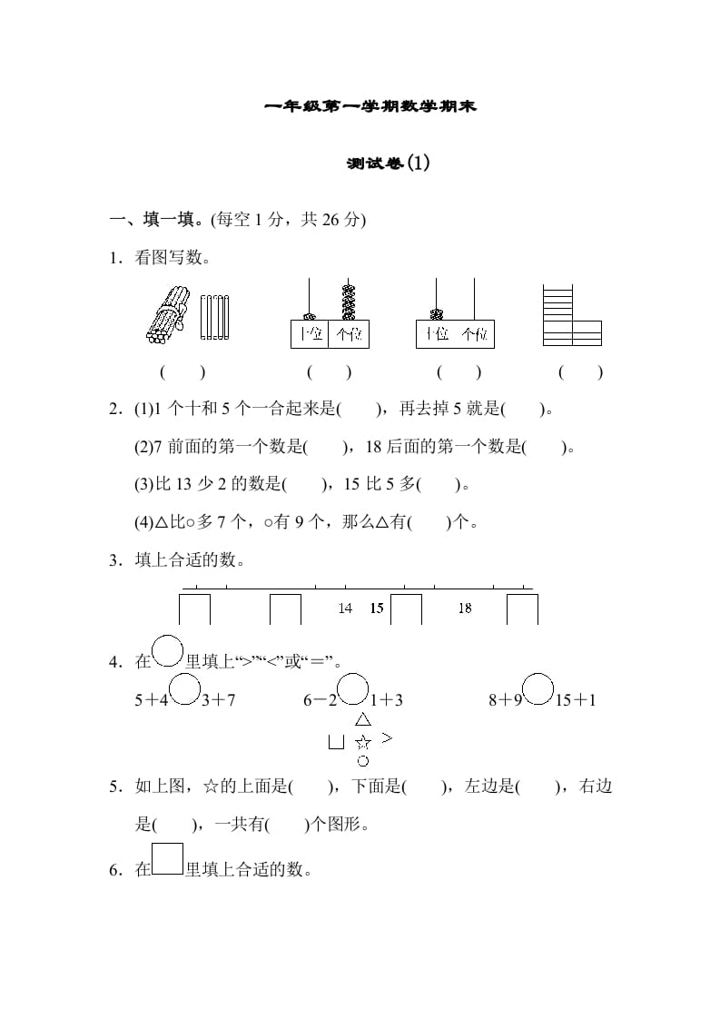 图片[1]-一年级数学上册期末练习(7)(北师大版)-墨痕题库
