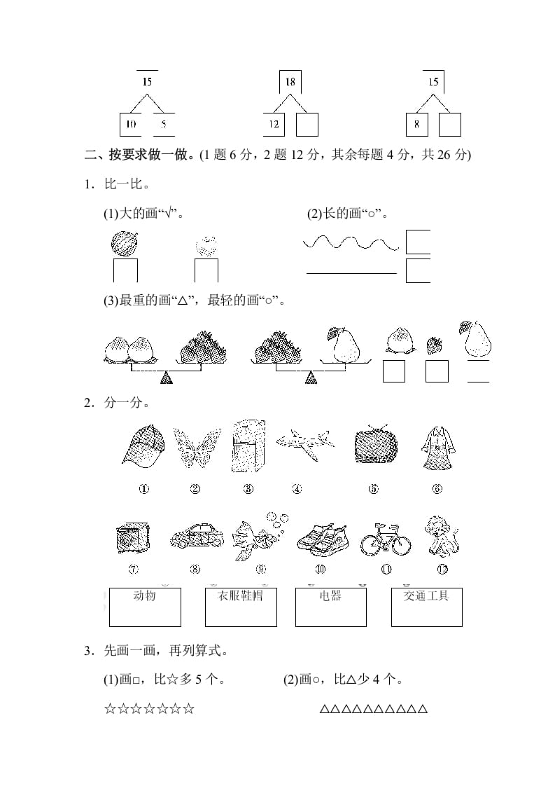 图片[2]-一年级数学上册期末练习(7)(北师大版)-墨痕题库