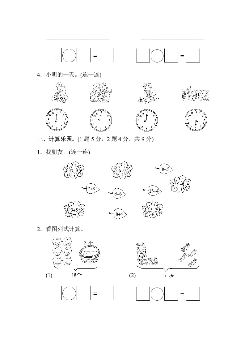 图片[3]-一年级数学上册期末练习(7)(北师大版)-墨痕题库