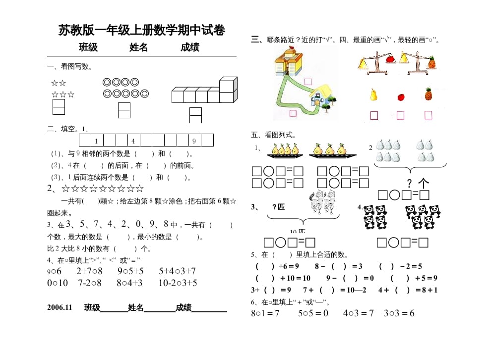 一年级数学上册期中试题(15)（苏教版）-墨痕题库