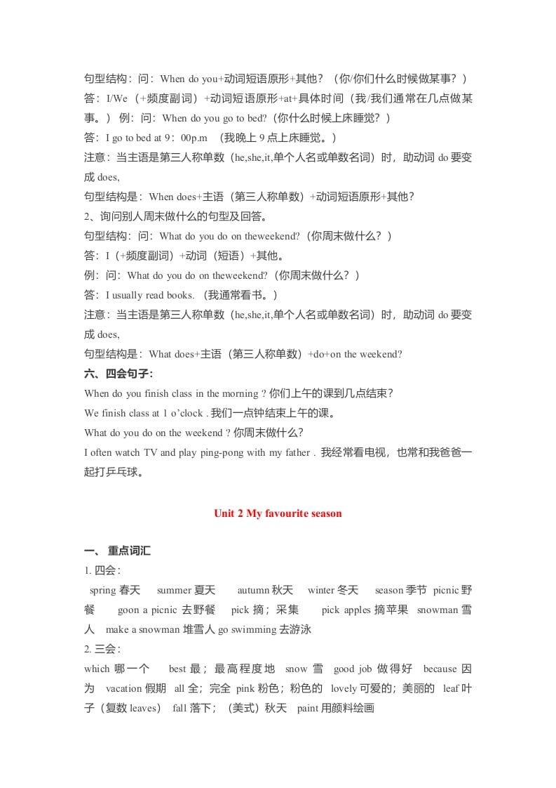 图片[2]-五年级数学下册英语素材-各单元要点汇总人教（PEP）-墨痕题库