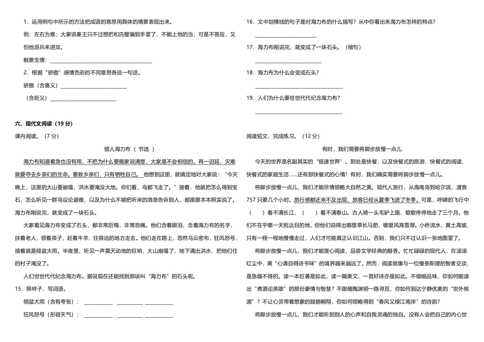 图片[3]-五年级语文上册期中测试—部编版(16)（部编版）-墨痕题库