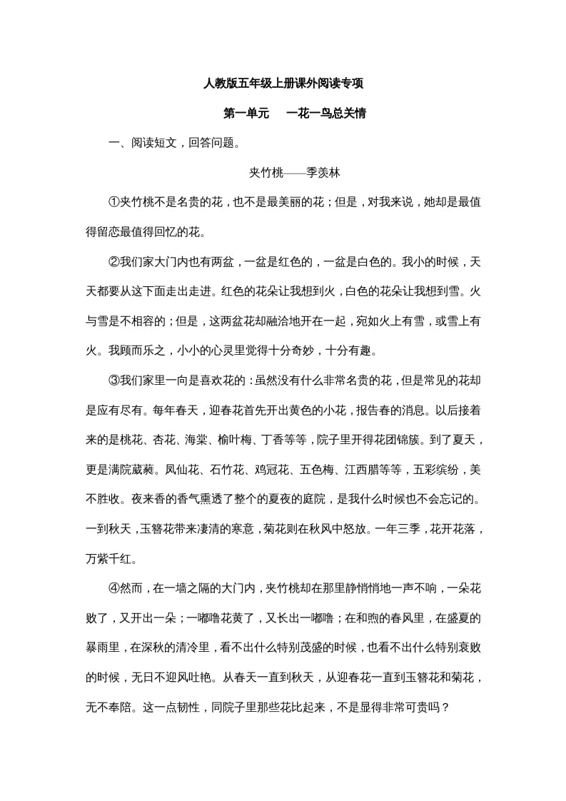 五年级语文上册五年上册课外阅读（部编版）-墨痕题库