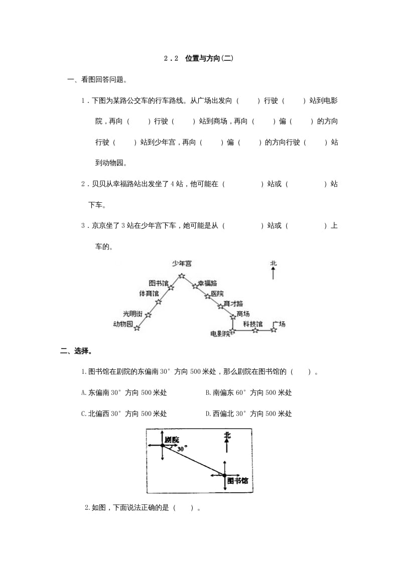 六年级数学上册2.2位置与方向(二)（人教版）-墨痕题库