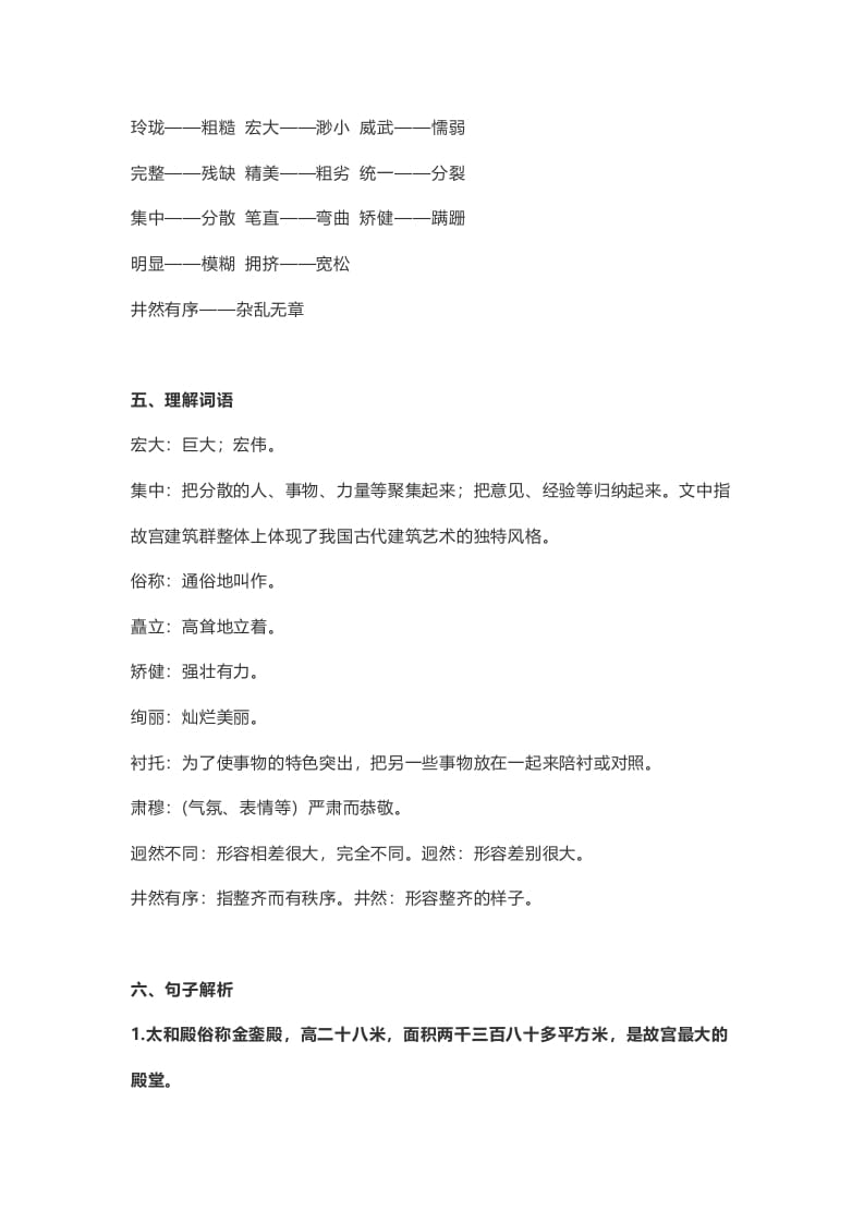 图片[2]-六年级语文上册课文第12课《故宫博物院》（部编版）-墨痕题库