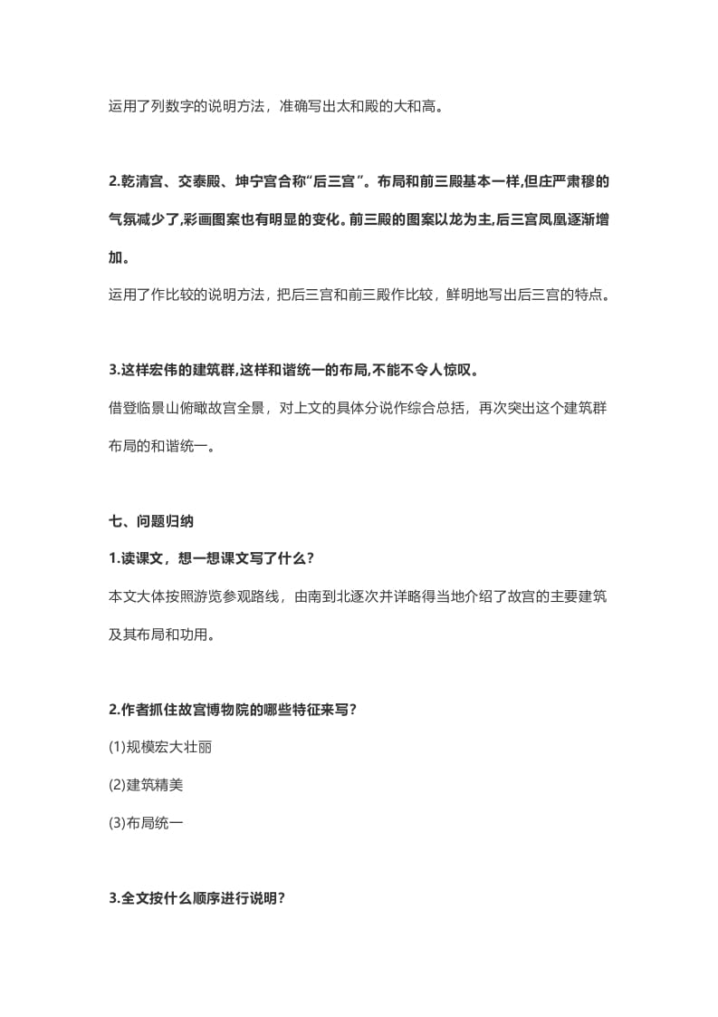 图片[3]-六年级语文上册课文第12课《故宫博物院》（部编版）-墨痕题库