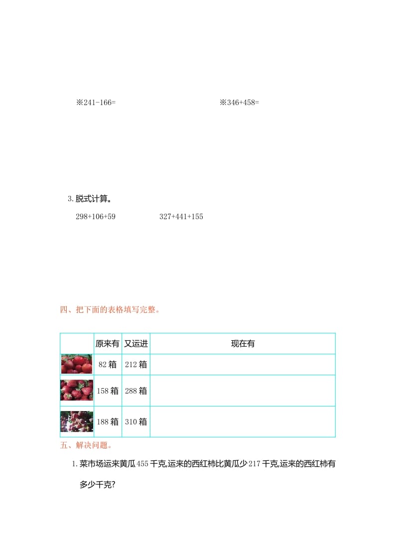 图片[2]-三年级数学上册第4单元测试卷1（人教版）-墨痕题库