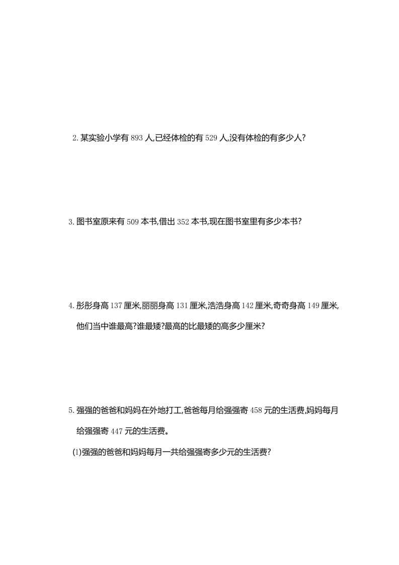 图片[3]-三年级数学上册第4单元测试卷1（人教版）-墨痕题库