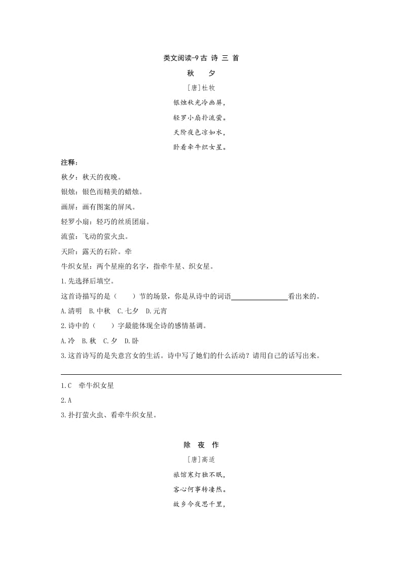 三年级语文下册类文阅读-9古诗三首-墨痕题库