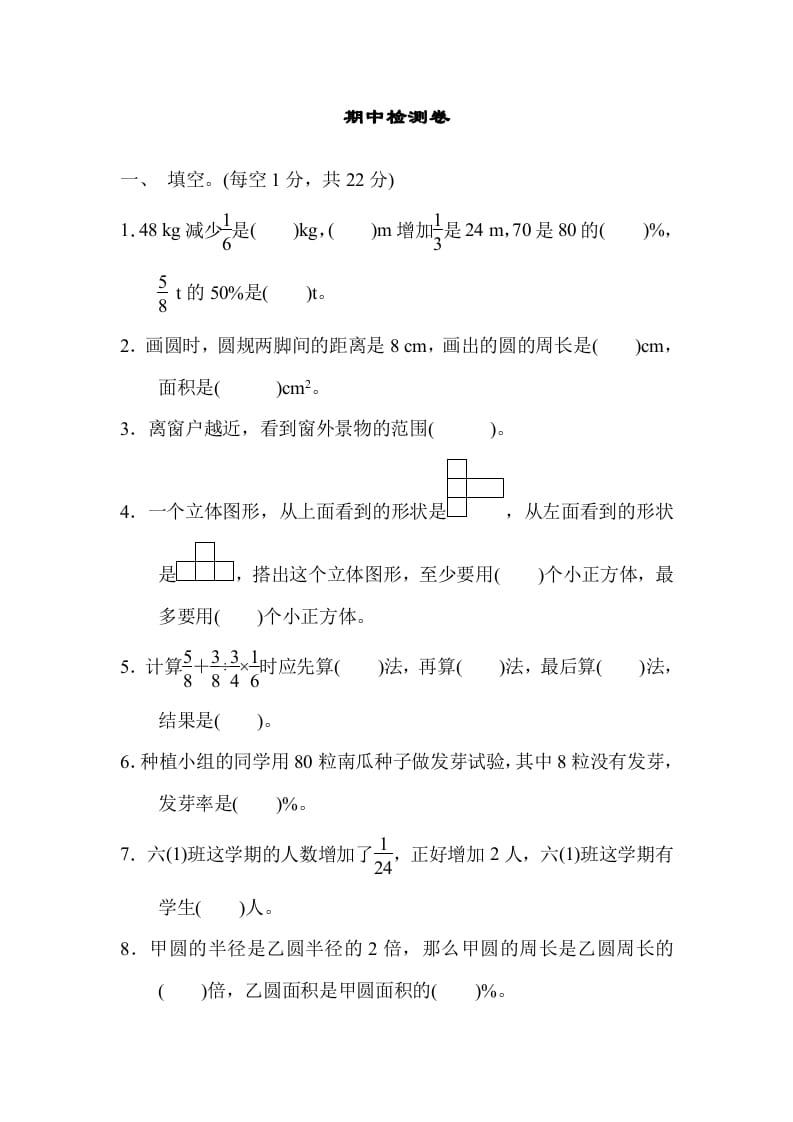六年级数学上册期中练习(9)（北师大版）-墨痕题库