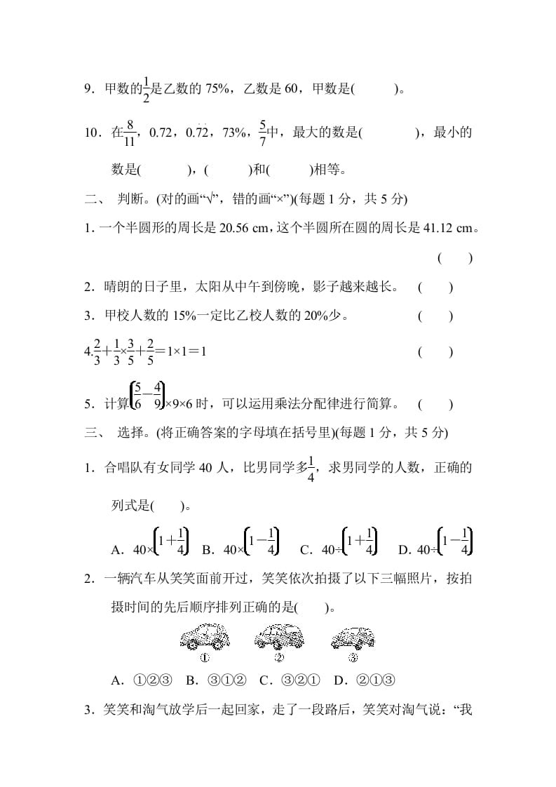图片[2]-六年级数学上册期中练习(9)（北师大版）-墨痕题库