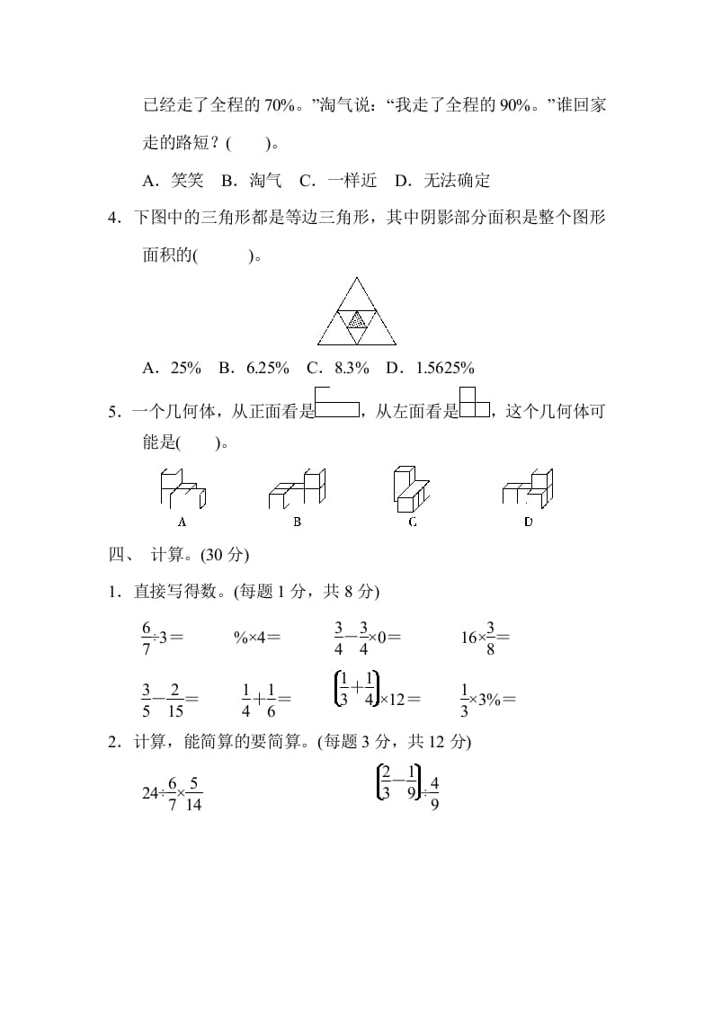 图片[3]-六年级数学上册期中练习(9)（北师大版）-墨痕题库