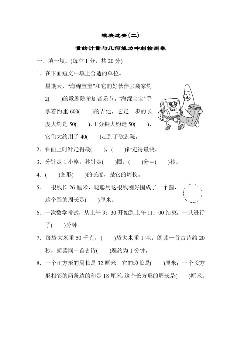 三年级数学上册模块过关(二)（人教版）-墨痕题库