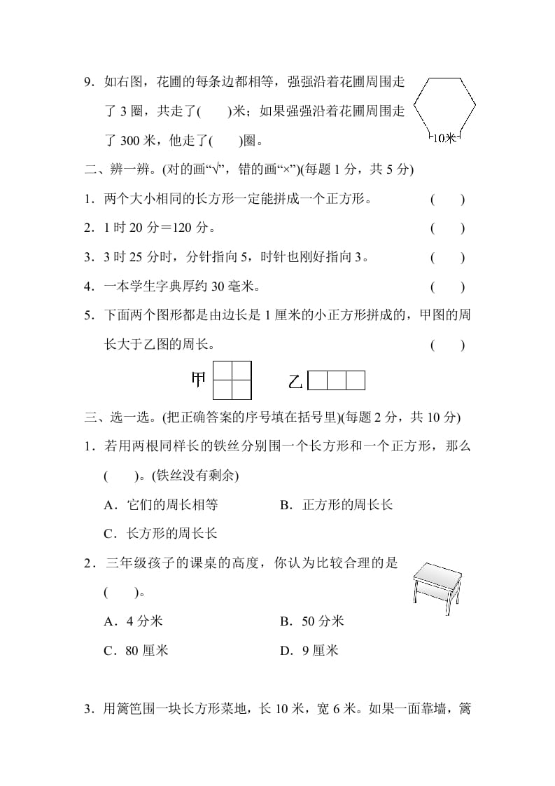 图片[2]-三年级数学上册模块过关(二)（人教版）-墨痕题库