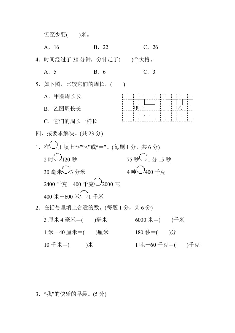 图片[3]-三年级数学上册模块过关(二)（人教版）-墨痕题库