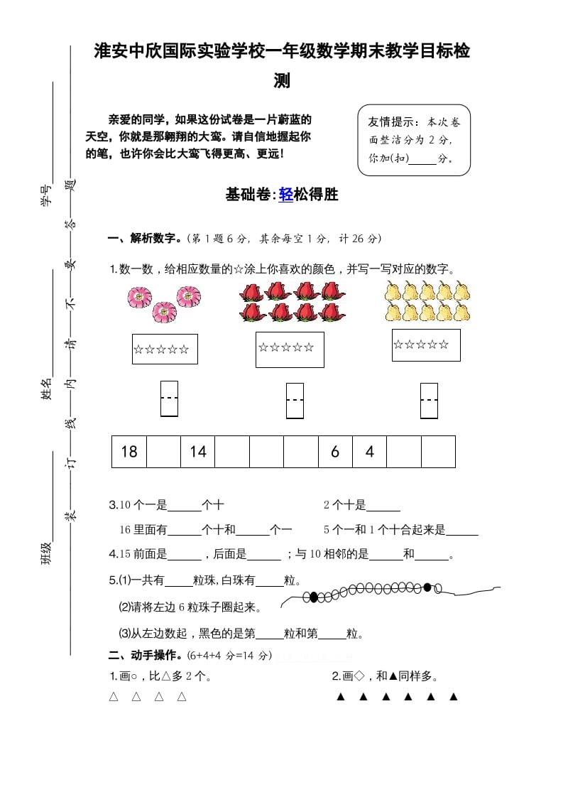 一年级数学上册期末试题(2)（苏教版）-墨痕题库
