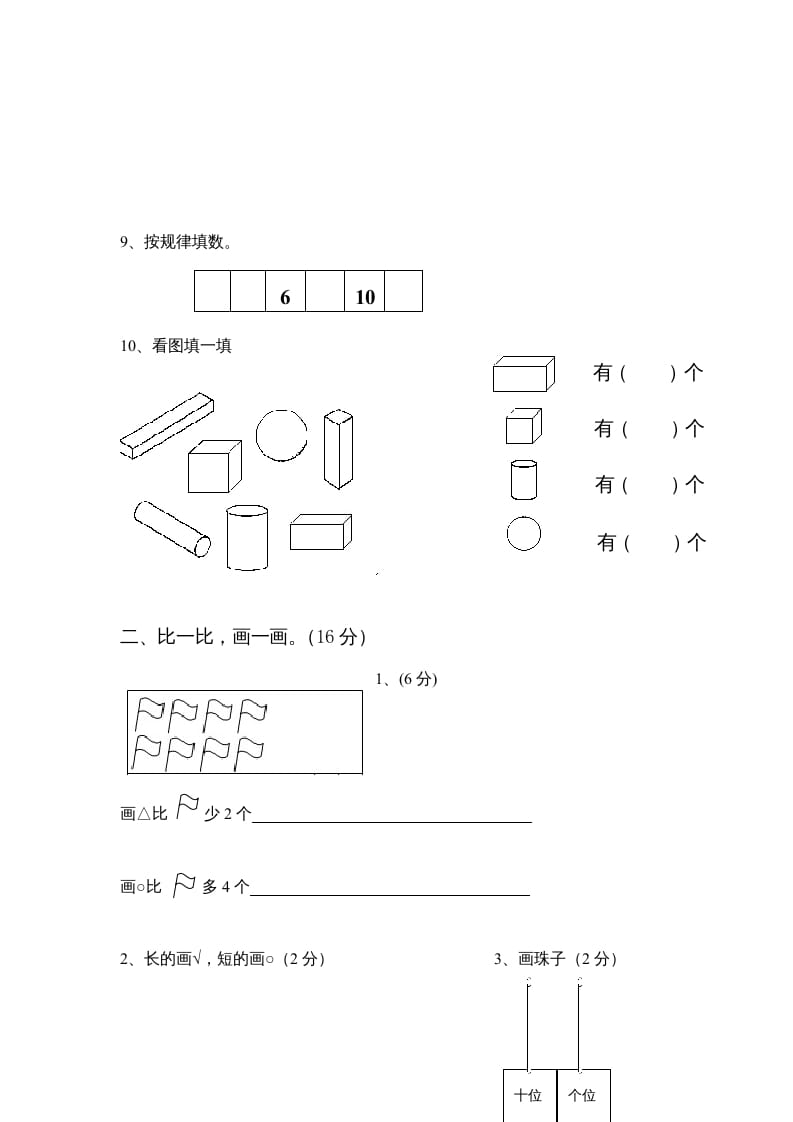 图片[2]-一年级数学上册期末试卷4(北师大版)-墨痕题库