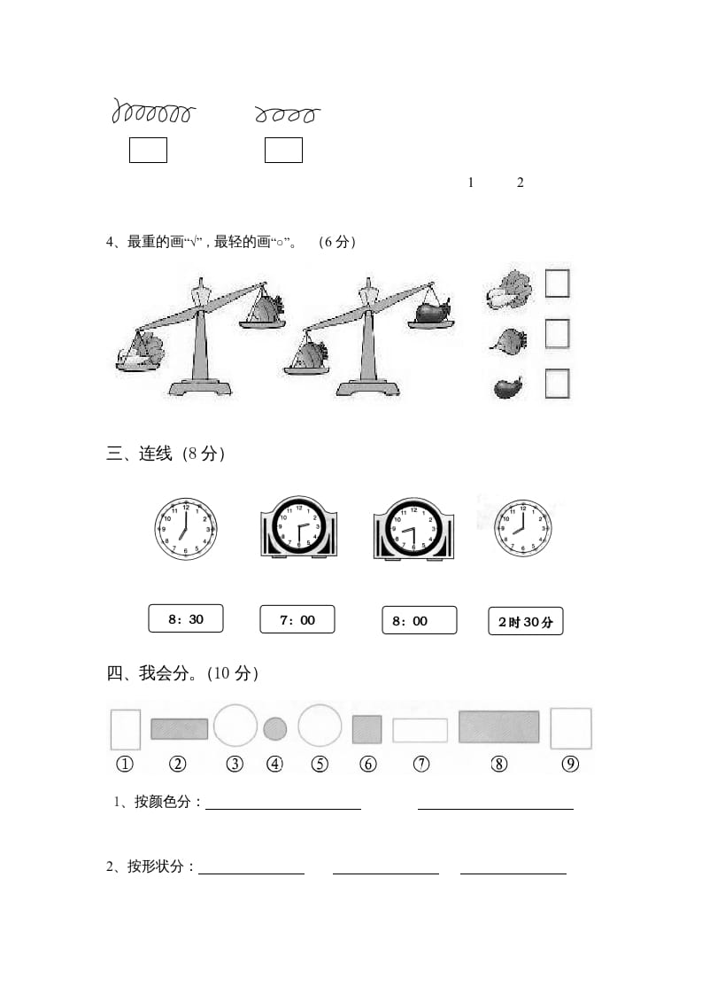 图片[3]-一年级数学上册期末试卷4(北师大版)-墨痕题库