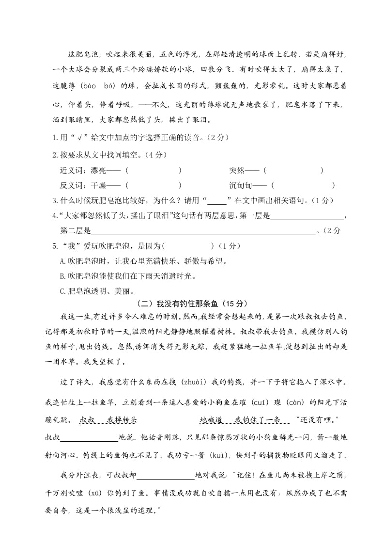 图片[3]-三年级语文下册04期末学业水平检测试卷-墨痕题库