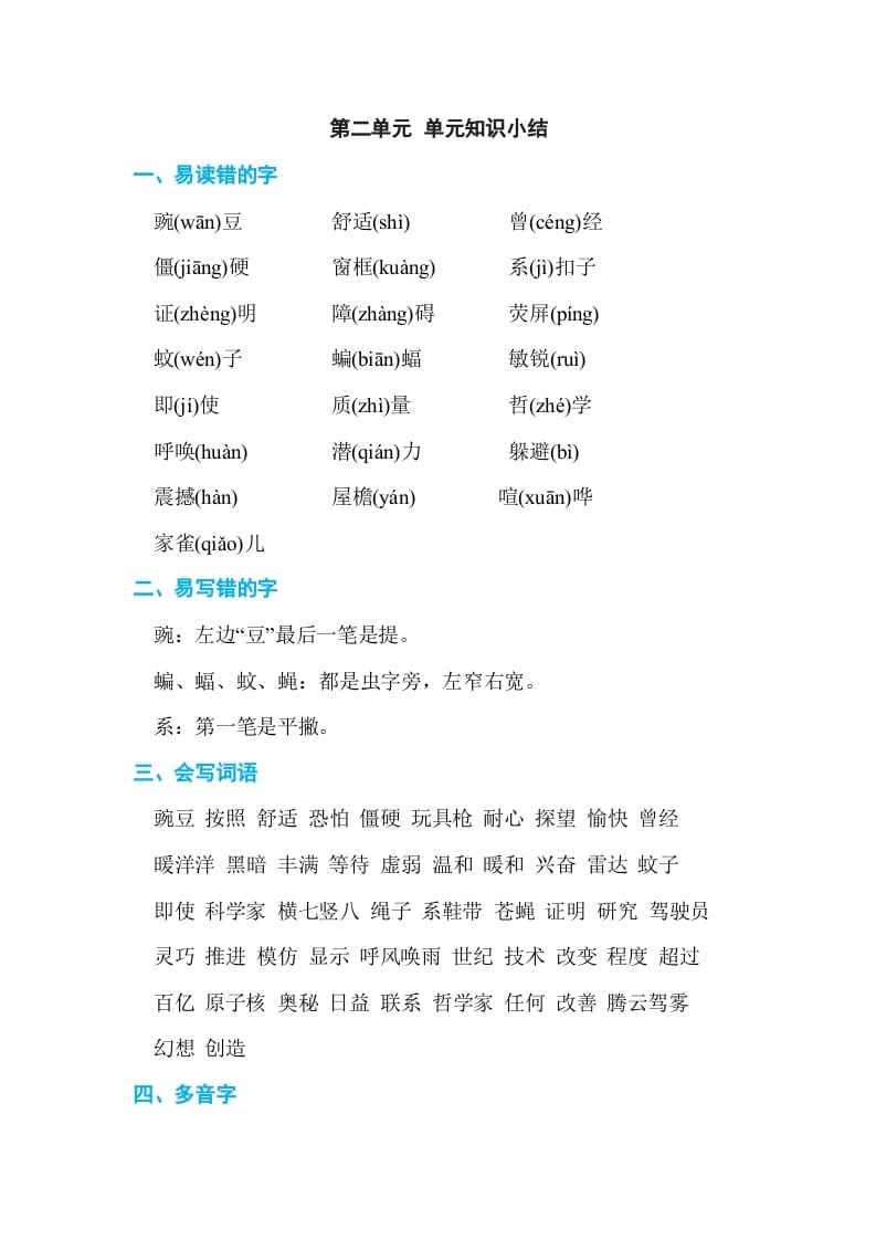 四年级语文上册第二单元单元知识小结-墨痕题库