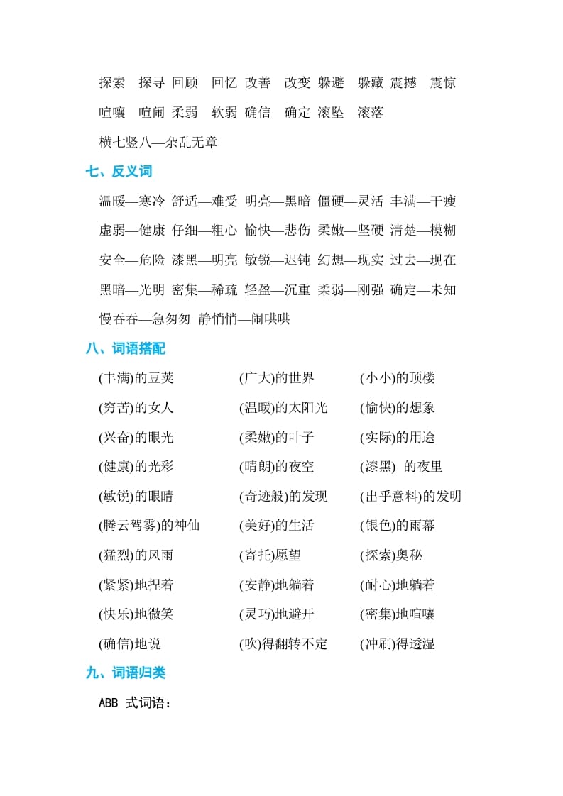 图片[3]-四年级语文上册第二单元单元知识小结-墨痕题库