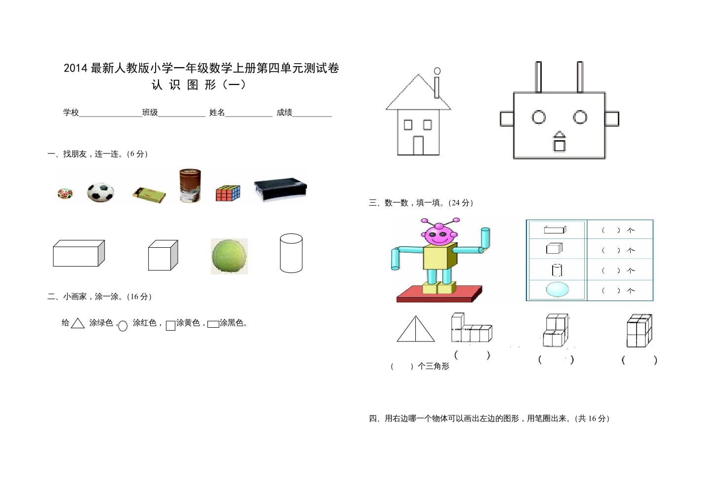 图片[1]-一年级数学上册第四单元测试卷（人教版）-墨痕题库
