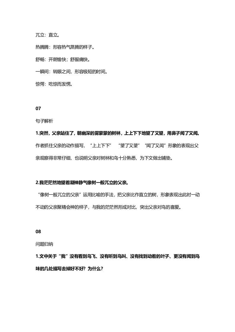 图片[3]-三年级语文上册23三（上）课文第22课《父亲、树林和鸟》（部编版）-墨痕题库