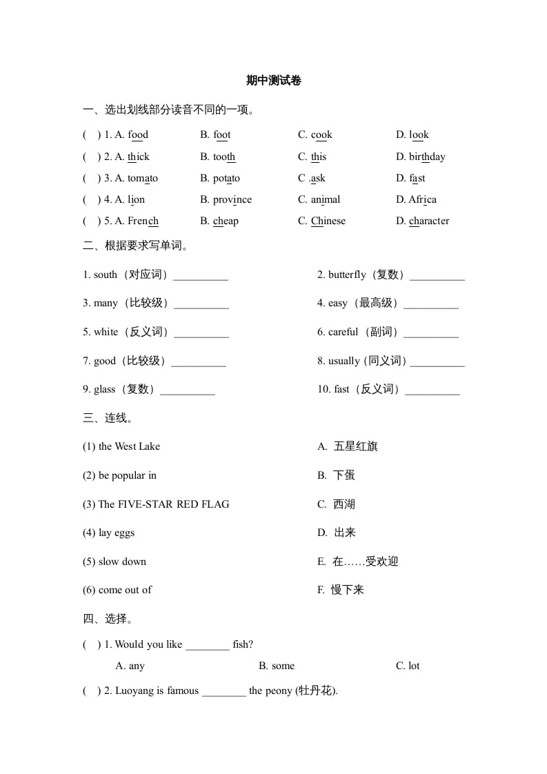 六年级英语上册期中测试卷（人教版一起点）-墨痕题库