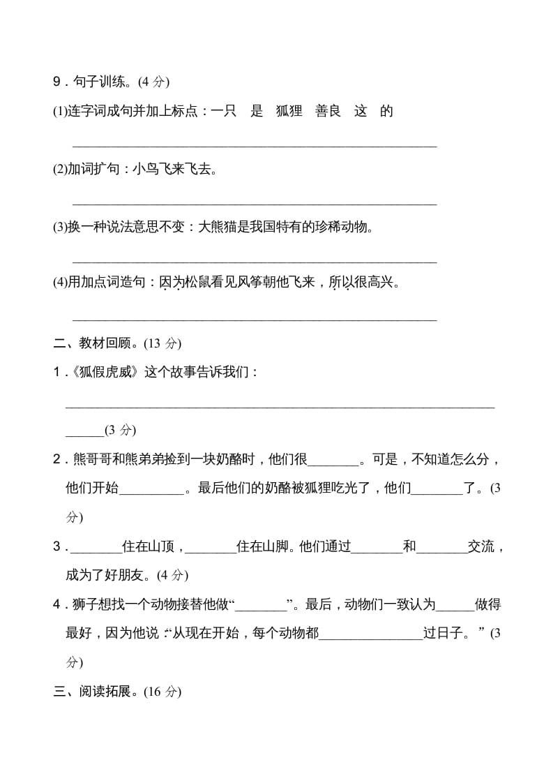 图片[3]-二年级语文上册新版上第7单元__extracted（部编）-墨痕题库