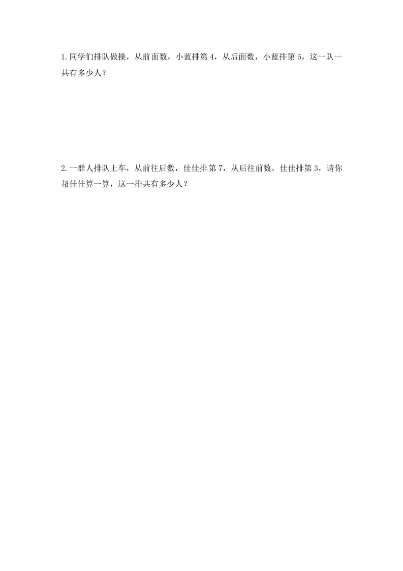 图片[2]-一年级数学上册8.210以内的加法和减法-（苏教版）-墨痕题库