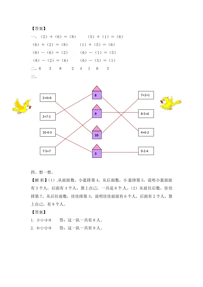 图片[3]-一年级数学上册8.210以内的加法和减法-（苏教版）-墨痕题库
