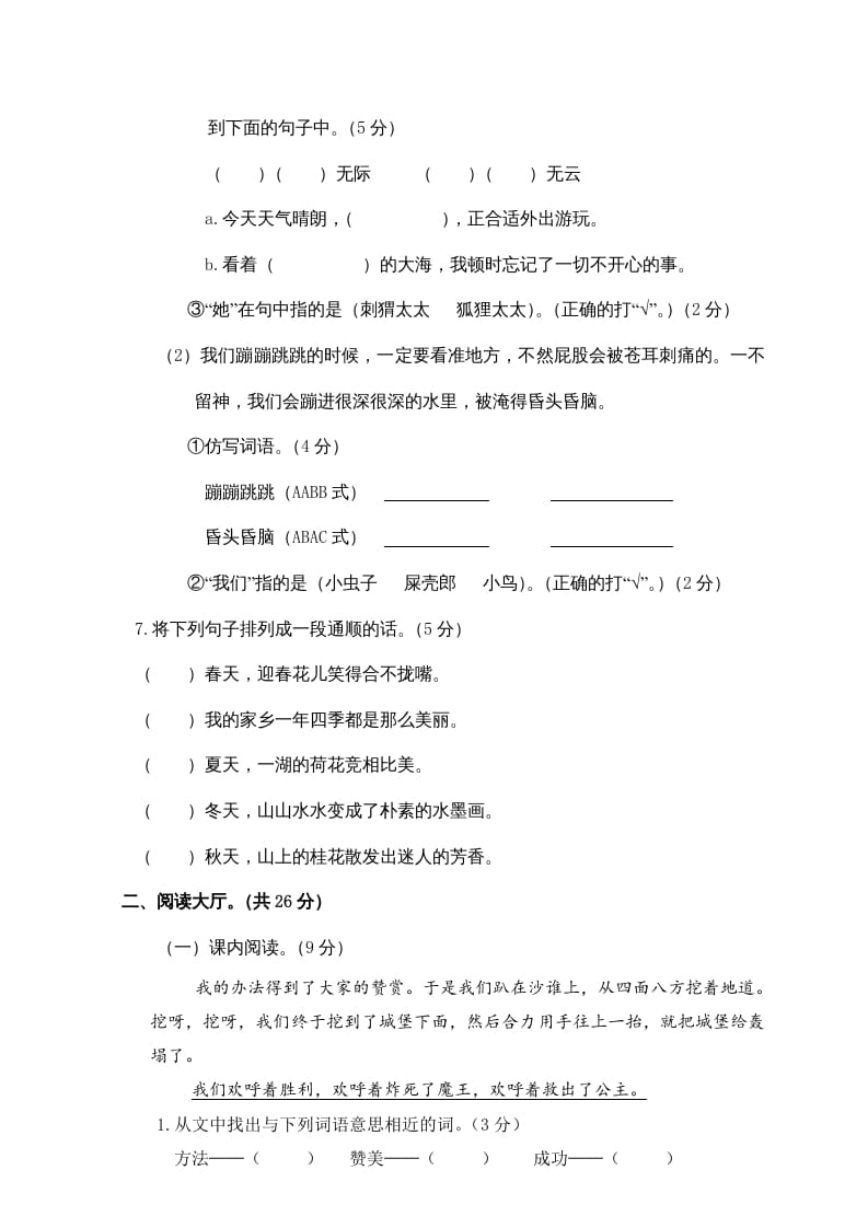 图片[3]-二年级语文下册期中试卷1-墨痕题库