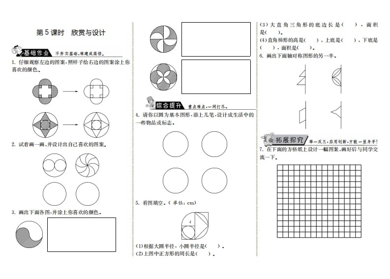 六年级数学上册1.5欣赏与设计（北师大版）-墨痕题库