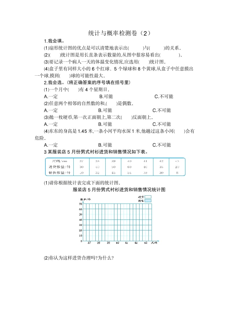 六年级数学下册统计与概率检测卷（2）-墨痕题库