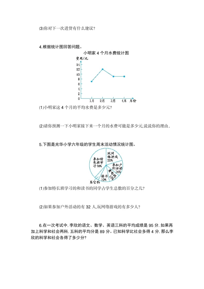 图片[2]-六年级数学下册统计与概率检测卷（2）-墨痕题库
