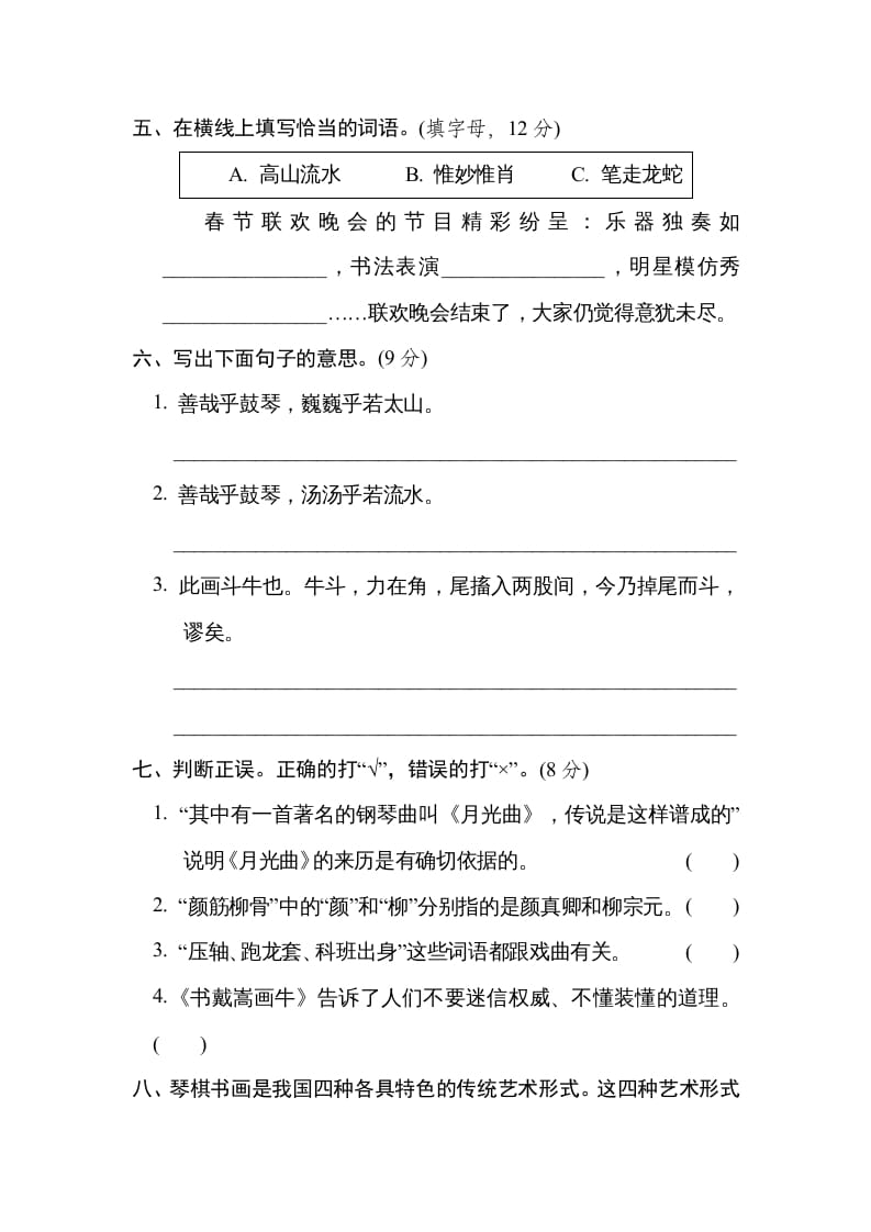 图片[2]-六年级语文上册“艺术之美”主题突破卷（部编版）-墨痕题库