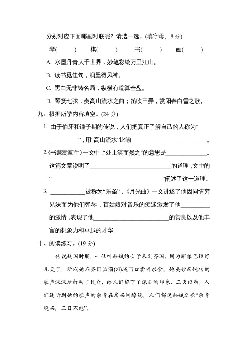 图片[3]-六年级语文上册“艺术之美”主题突破卷（部编版）-墨痕题库