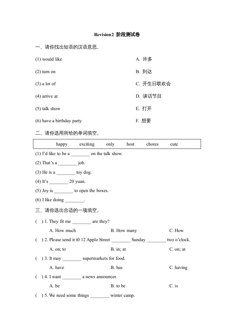 五年级英语上册Revision2_阶段测试卷（人教版一起点）-墨痕题库
