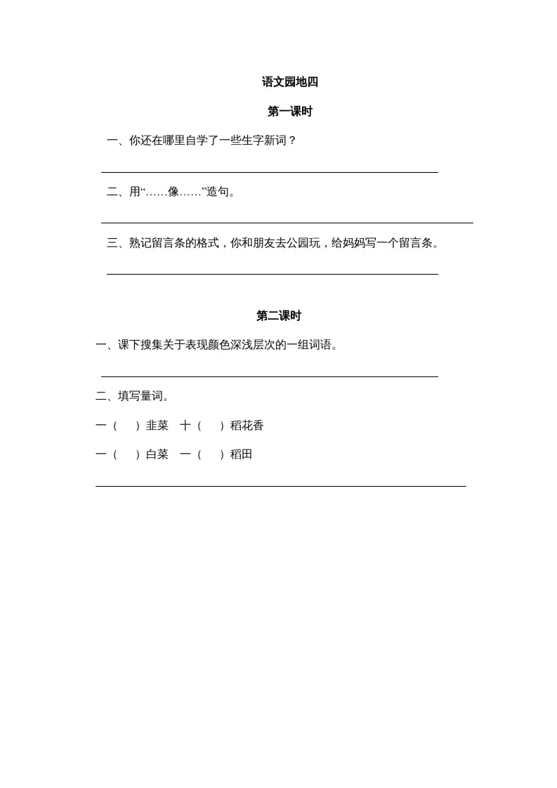 二年级语文上册园地四（部编）-墨痕题库