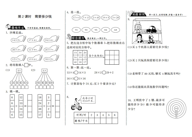 三年级数学上册4.2需要多少钱·（北师大版）-墨痕题库