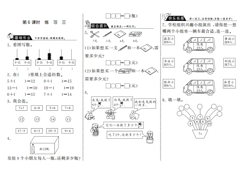 图片[1]-一年级数学上册7.6练习三·(北师大版)-墨痕题库