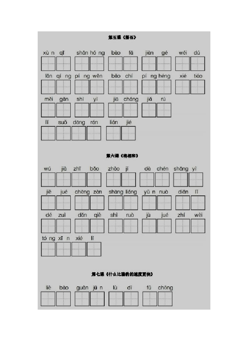 图片[2]-五年级语文上册看拼音写词语部编版（部编版）-墨痕题库